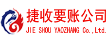 十堰清债公司